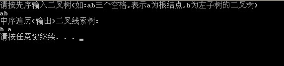 使用C語言遍歷線索二叉樹