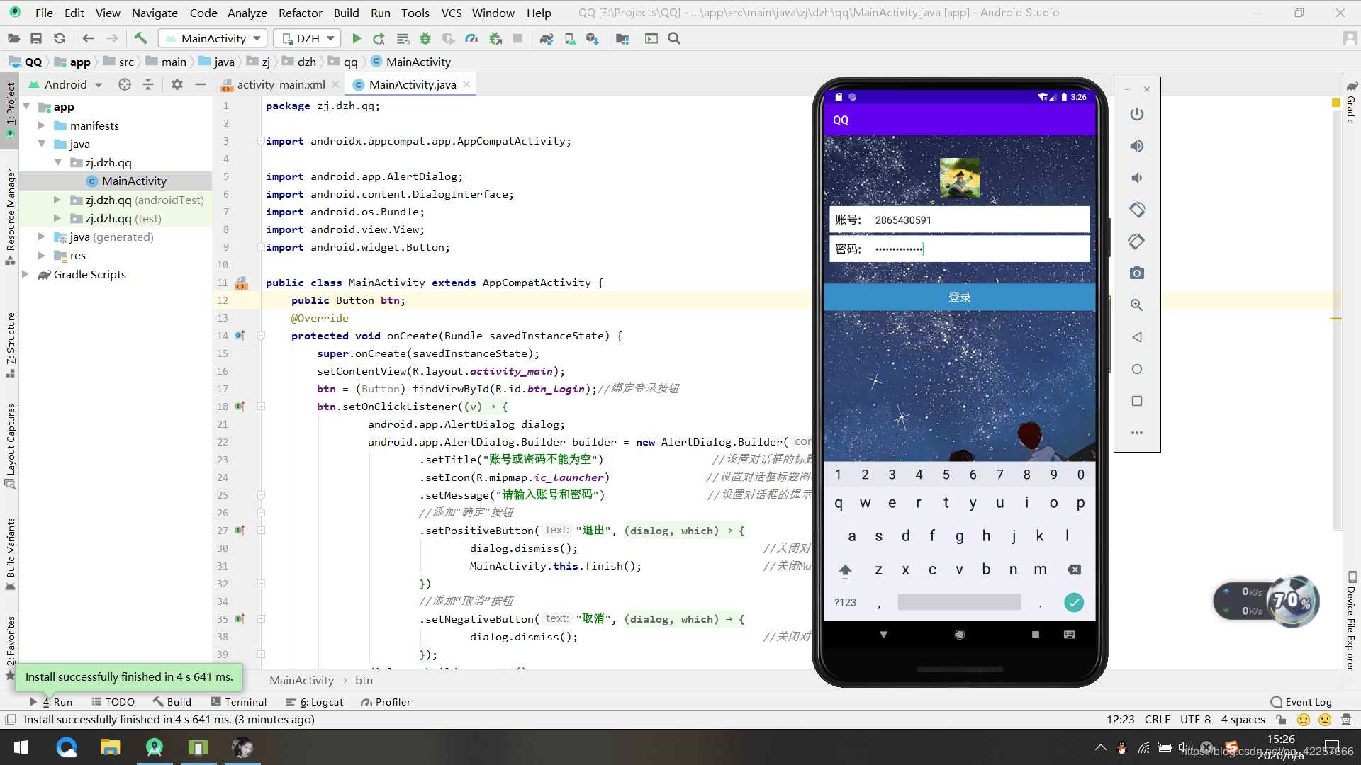 Android Studio如何实现简单的QQ登录界面？