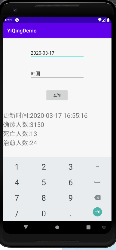 Android如何開(kāi)發(fā)疫情查詢(xún)app