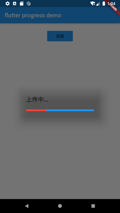 Flutter如何实现进度条效果