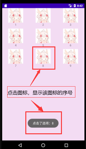 Android Studio如何实现九宫格功能