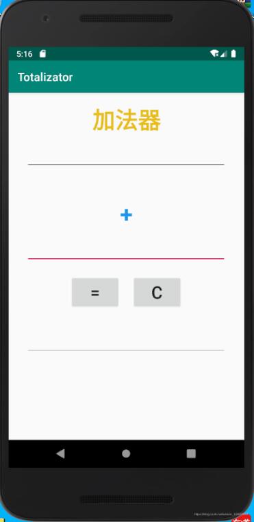 Android实现加法计算器
