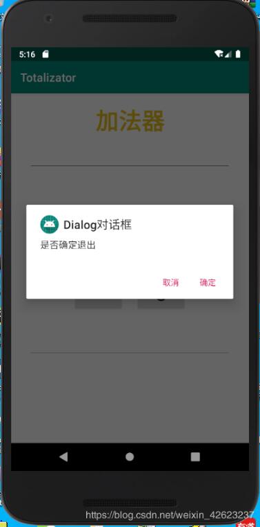 Android实现加法计算器