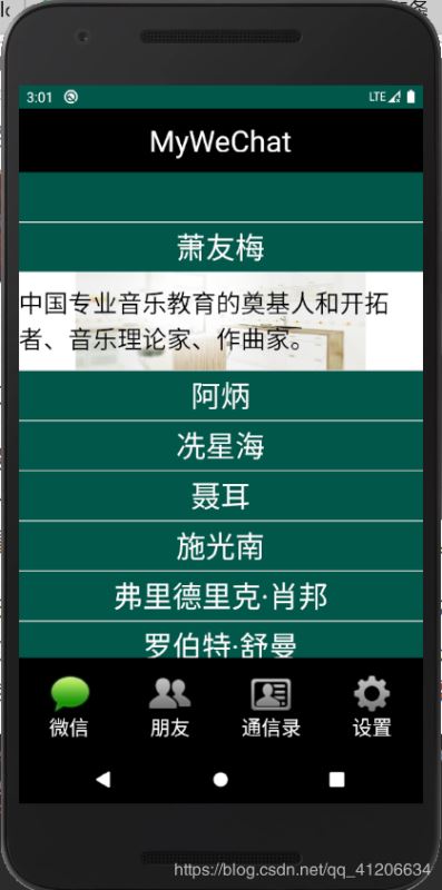 Android Studio使用recyclerview實(shí)現(xiàn)展開(kāi)和折疊功能（在之前的微信頁(yè)面基礎(chǔ)之上）