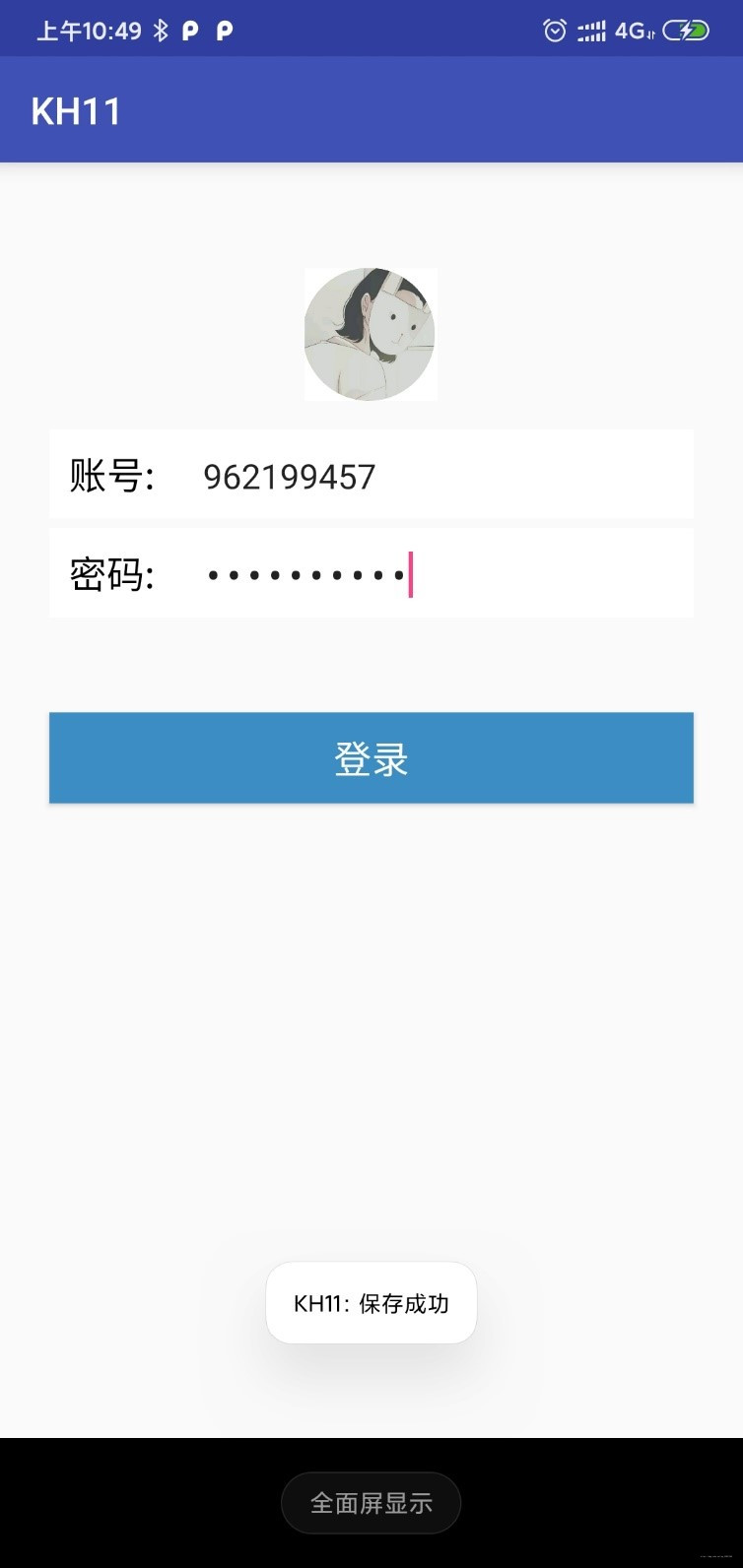 Andriod Studio如何實(shí)現(xiàn)保存QQ密碼功能