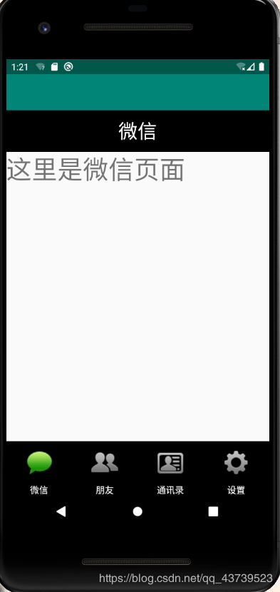 Android Studio如何编写微信页面提交功能