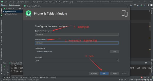 Android Studio 如何删除/新建一个module(图文教程详解)