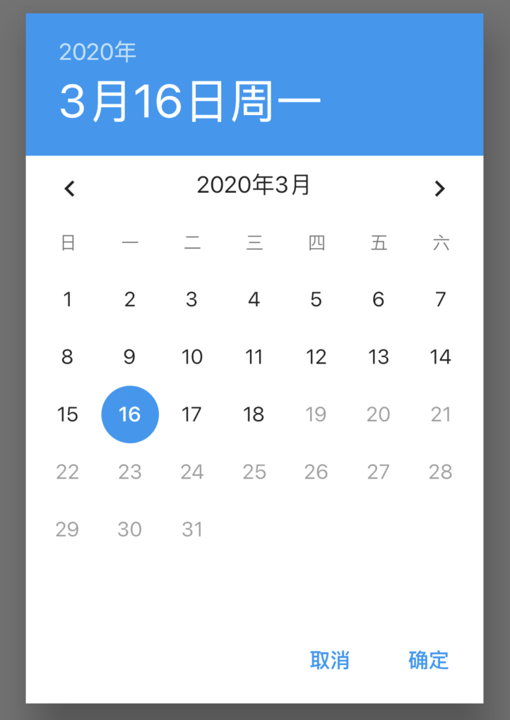 Flutter 日期时间DatePicker控件及国际化