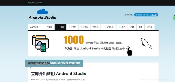 Android studio 3.5.2怎么安裝