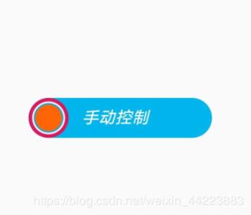 Android studio實現(xiàn)滑動開關(guān)