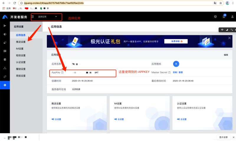 Flutter应用集成极光推送的实现示例