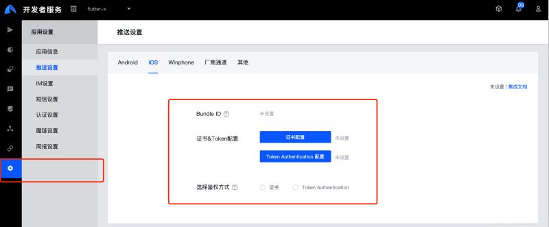 Flutter应用集成极光推送的实现示例