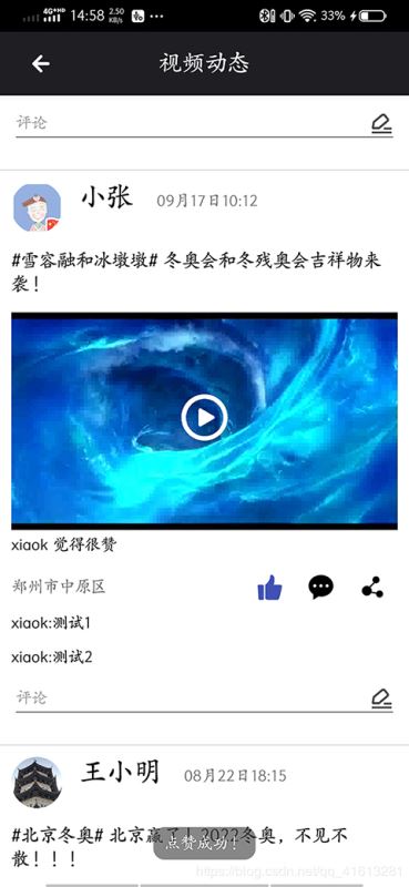 Android 自定义ListView实现QQ空间界面(说说内包含图片、视频、点赞、评论、转发功能)