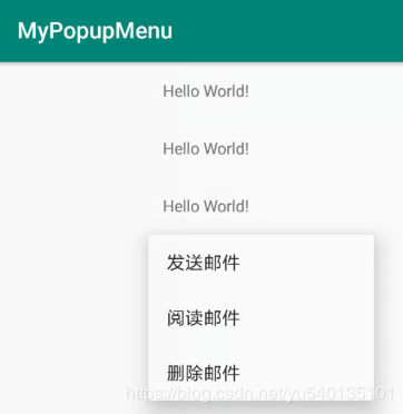 Android 实现长按弹出PopupMenu 菜单栏