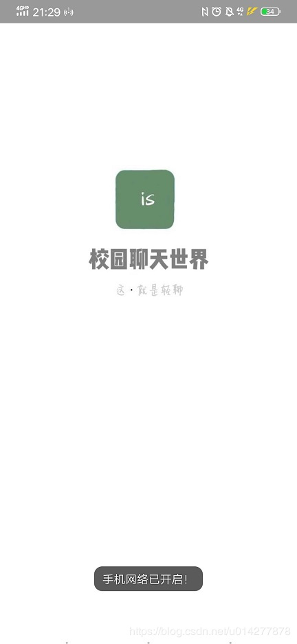 Android如何判断手机是否联网及自动跳转功能