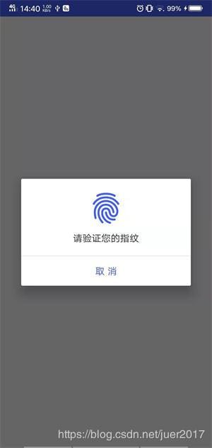 android实现指纹识别功能