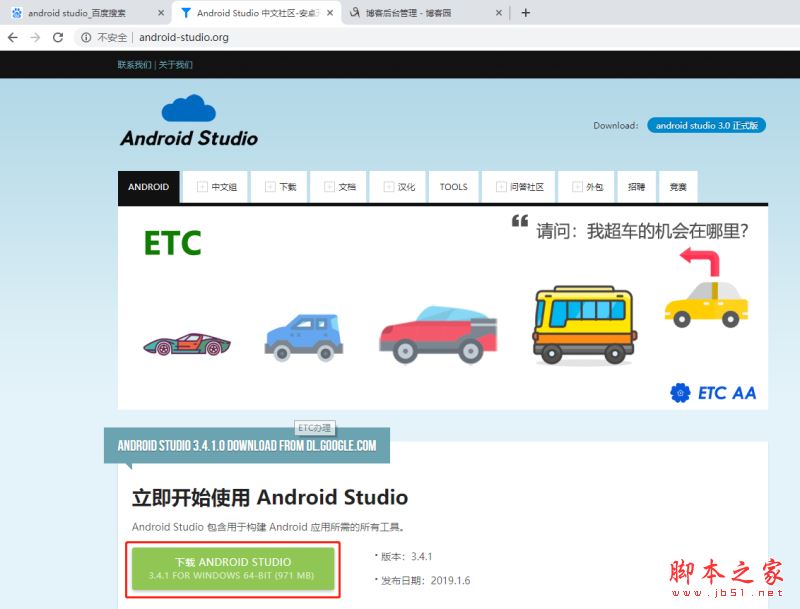 Android Studio的安装及第一次启动时的配置问题