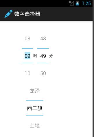 Android數(shù)字選擇器NumberPicker使用詳解