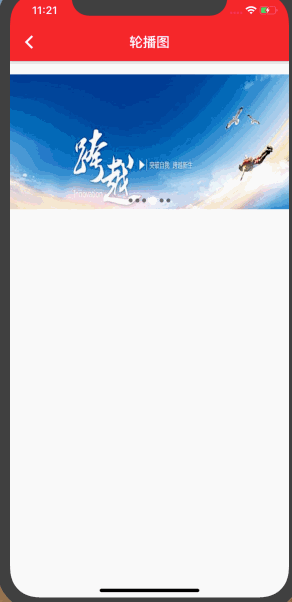 flutter实现轮播图效果