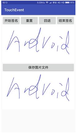 如何使用Android实现屏幕手写签名