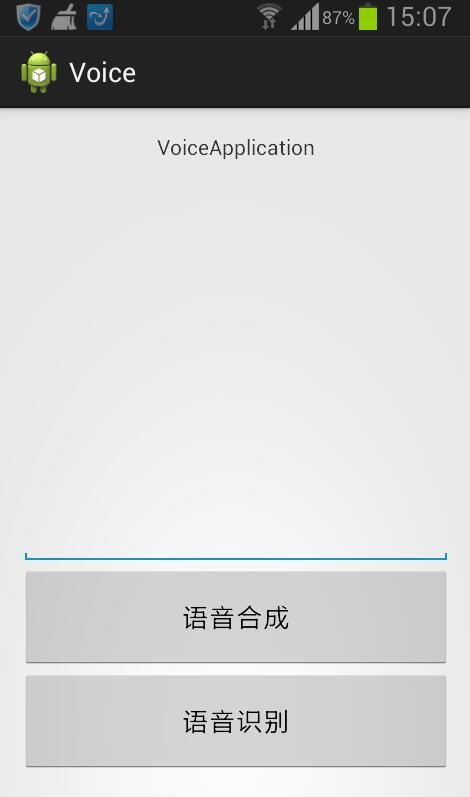 Android實現(xiàn)語音合成與識別功能