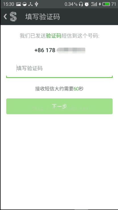 Android如何实现短信验证功能