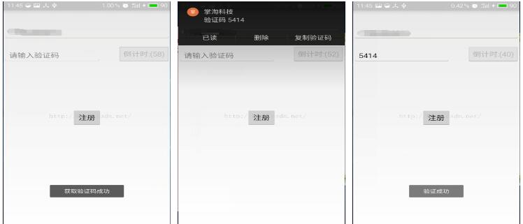 Android实现页面短信验证功能