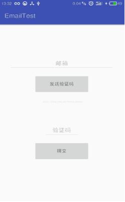 Android如何實現(xiàn)郵箱驗證功能