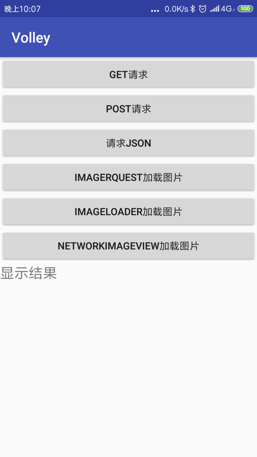 Android框架Volley使用之Json请求实现