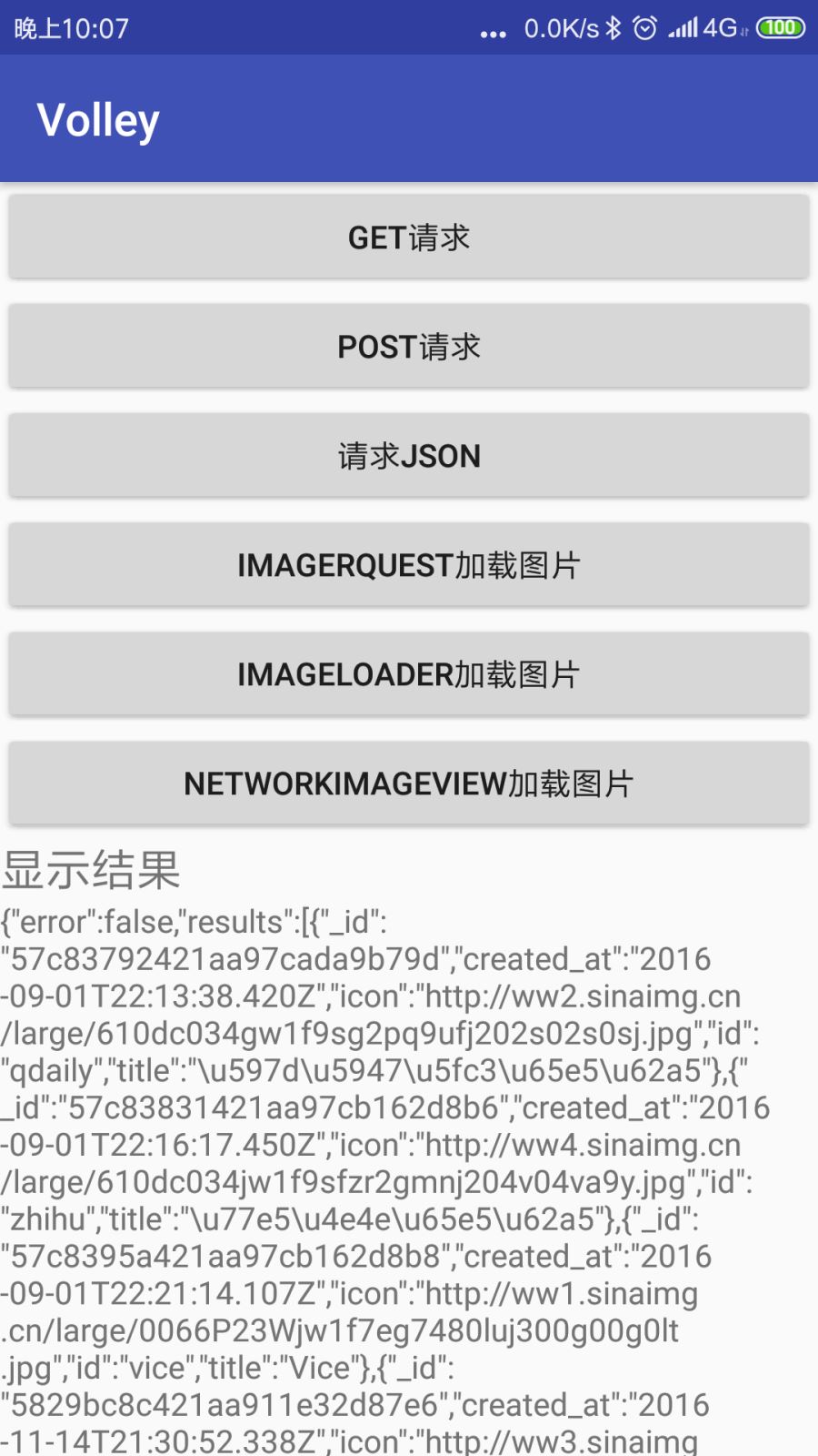 Android框架Volley使用之Json请求实现