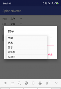 Spinner怎么在Dialog中使用