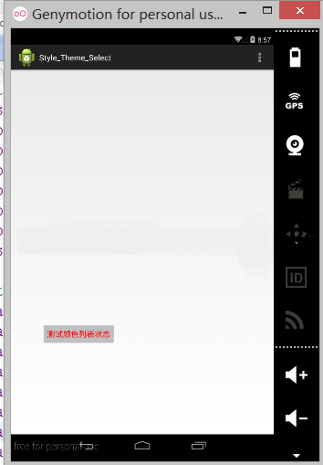 Android样式和主题之选择器的实例讲解