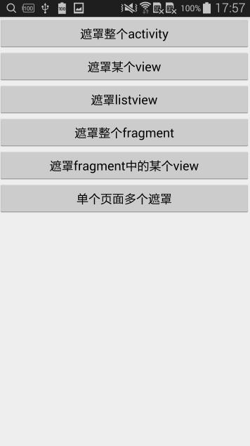 怎么在Android中利用 GuideView实现首次登陆引导