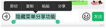 Androidz2如何实现EditText长按菜单中分享功能的隐藏方法