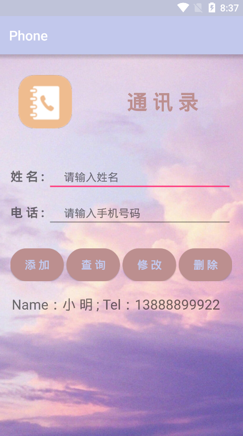 Android個(gè)人手機(jī)通訊錄開(kāi)發(fā)詳解