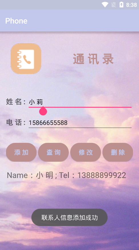 Android个人手机通讯录开发详解