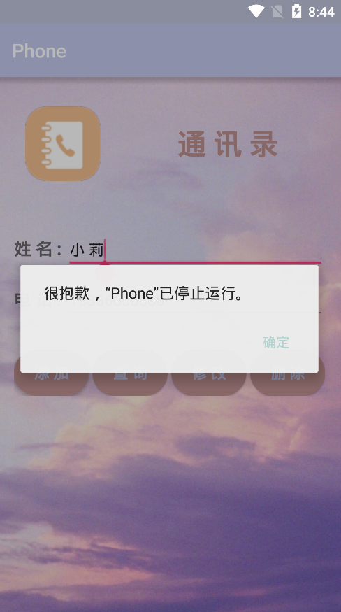 Android个人手机通讯录开发详解