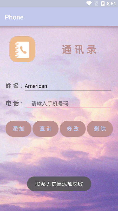 Android個(gè)人手機(jī)通訊錄開(kāi)發(fā)詳解