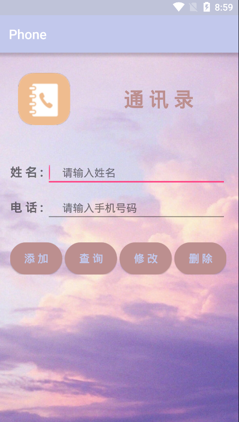 Android个人手机通讯录开发详解