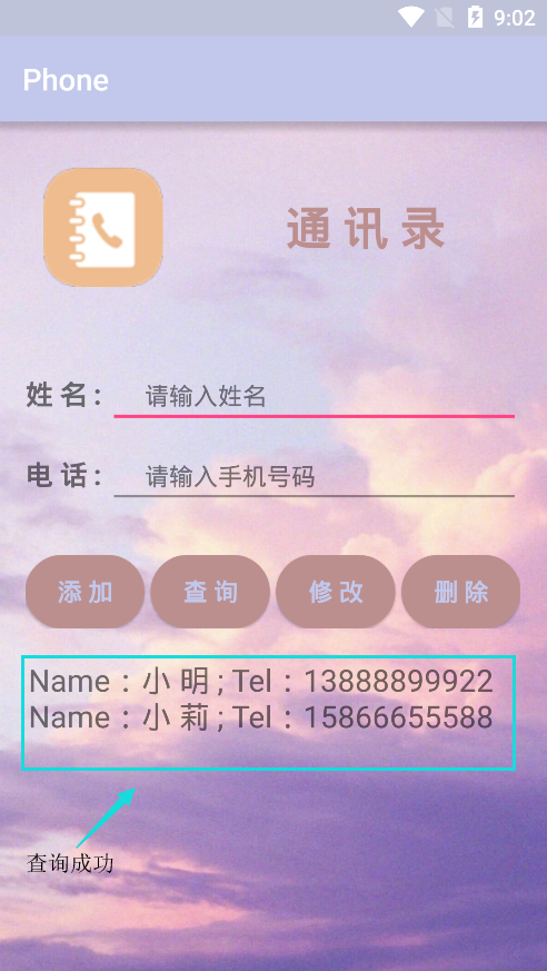 Android个人手机通讯录开发详解