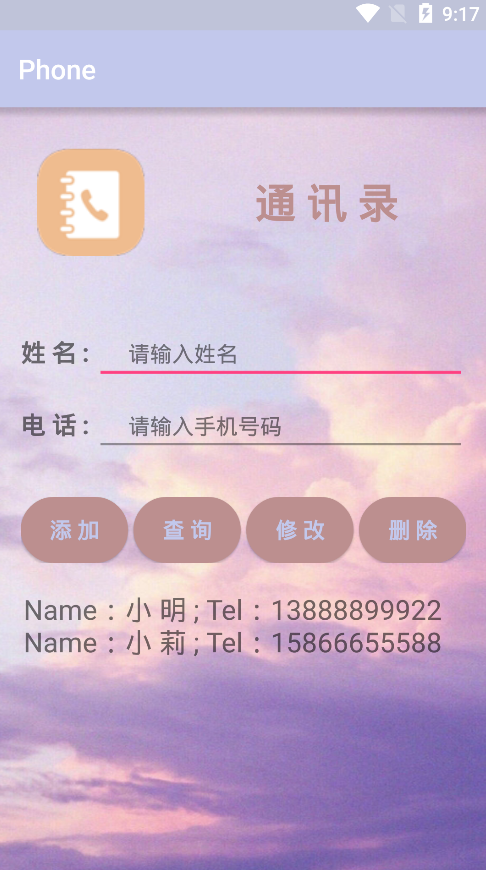 Android个人手机通讯录开发详解