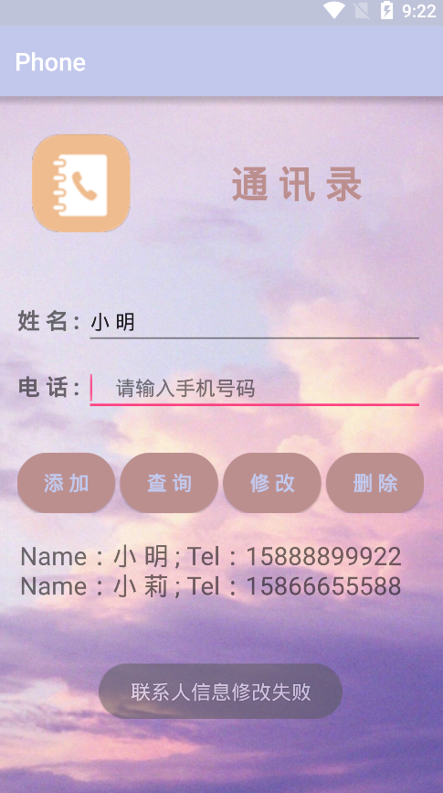 Android个人手机通讯录开发详解