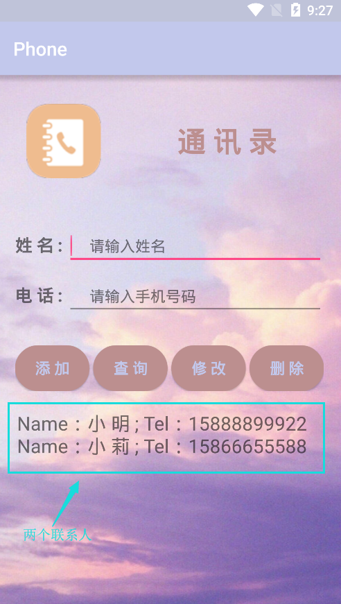 Android个人手机通讯录开发详解