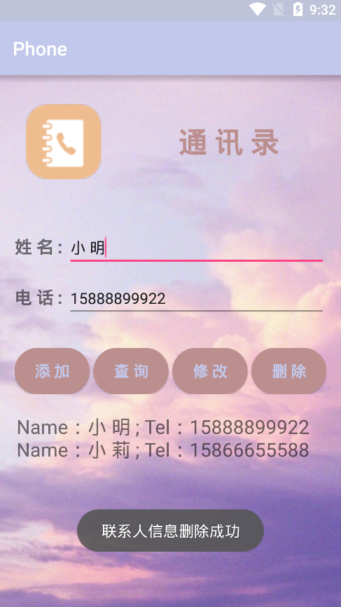 Android个人手机通讯录开发详解