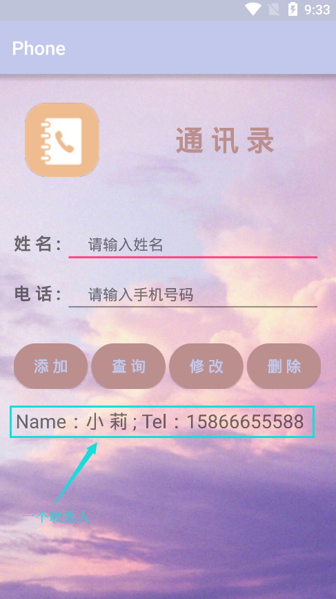 Android个人手机通讯录开发详解