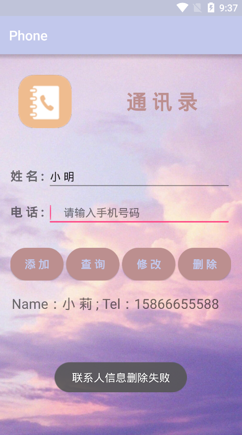 Android个人手机通讯录开发详解