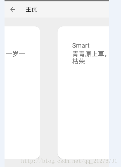 RecyclerView+CardView实现横向卡片式滑动效果