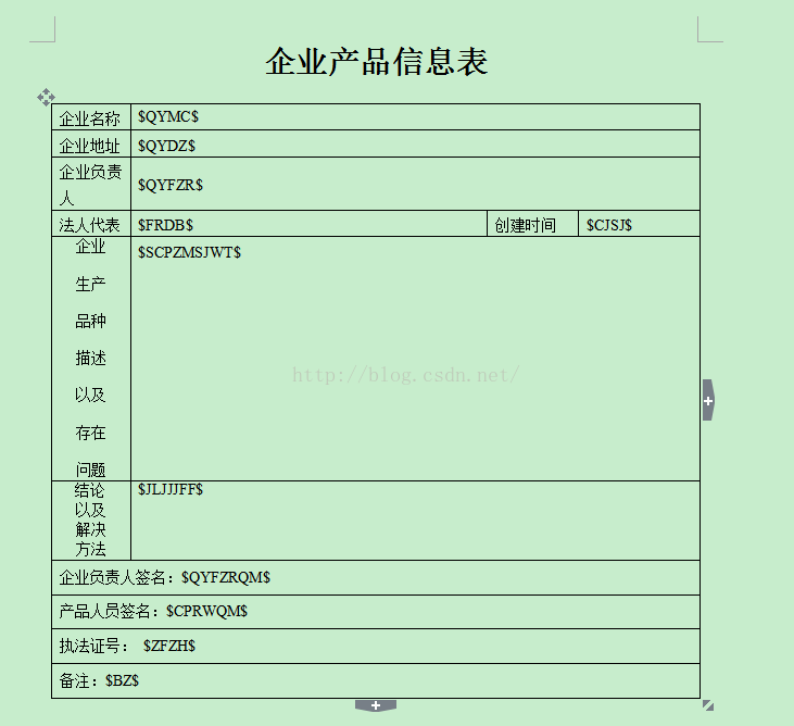 Android怎么使用模板生成支持手机直接查看的Word文档