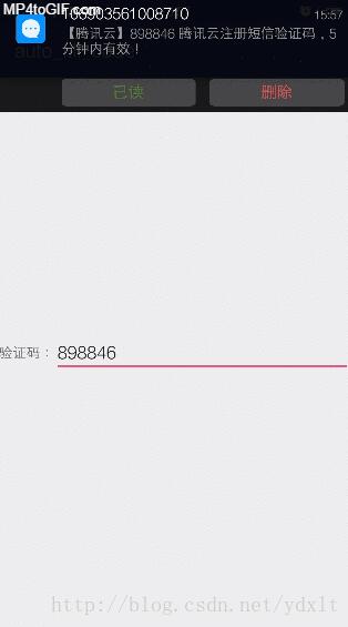 Android實現(xiàn)自動填充短信驗證碼功能