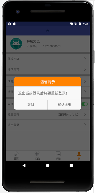 Android自定义Dialog实现通用圆角对话框